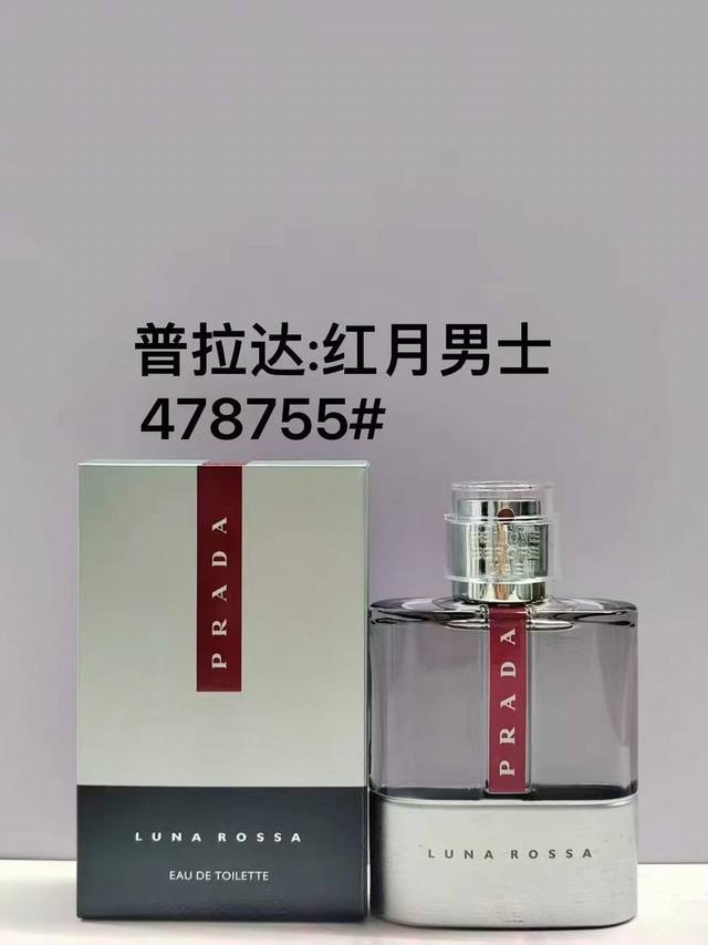 130原单品质 普拉达红月号男士淡香100Ml 普拉达红月海洋淡香100Ml 普拉达红月炫黑男士淡香100Ml 普拉达红月海洋香精版100Ml 普拉达