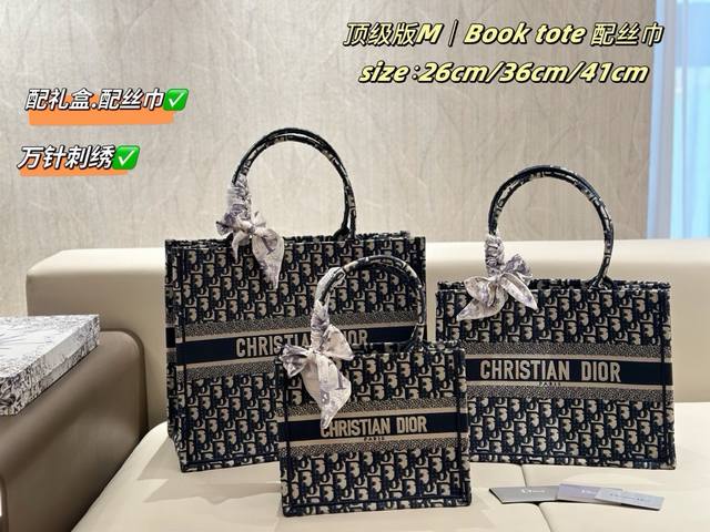 p200 p230 p250 配礼盒 丝巾 Dior Book Tote 配丝巾 迪奥原单Dior Book Tote 托特 托特包是Dior包包中辨识度