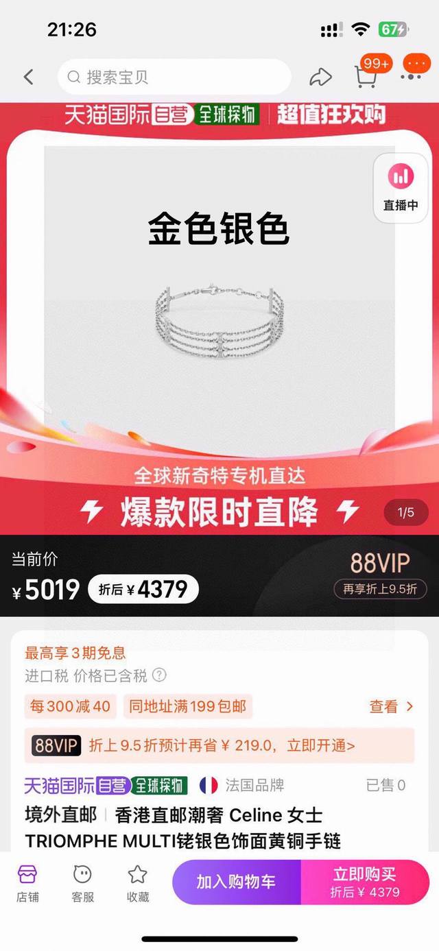 p70Celine New Bracelet - Reclous New Arrival - Simple and Stylish Design, Consis