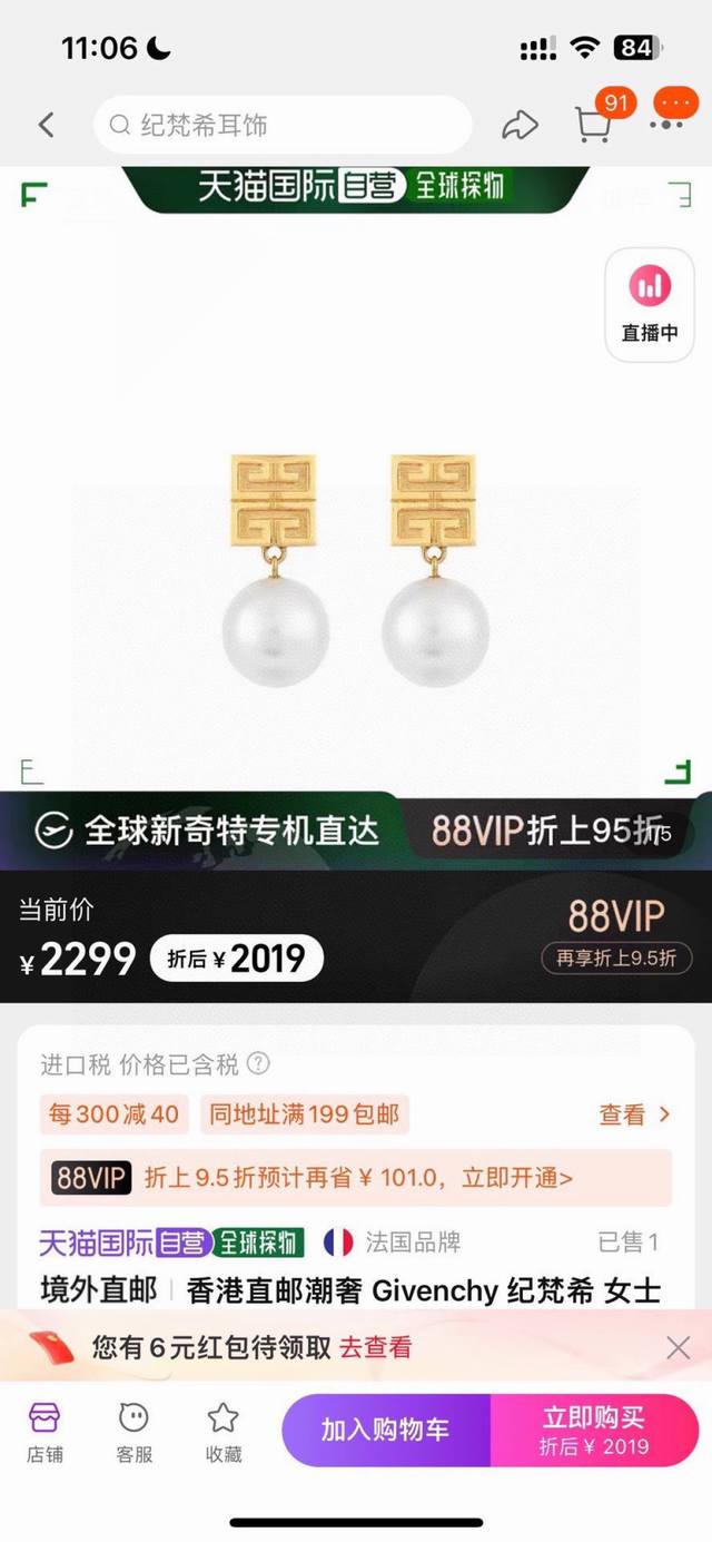 耳环p60满钻耳环p70Givenchy纪梵希吊坠耳钉。最爱Infinity的符号添上了些许大气优雅质感。设计配合无极限符号，有种飞向星际的感觉。