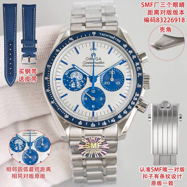 3190Smf 出品，欧米茄超霸史努比 50周年纪念款42Mm3861机双表带，史努比真飞船，升级得最高版本，对版版本，三个眼睛距离对版，3个眼睛距离原版一致原