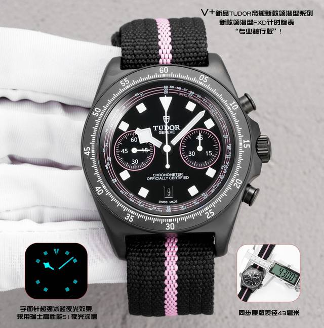 2410V+ Factory Tudor 帝舵 新款 领潜型系列Sf9 到货 新款领潜型Fxd计时腕表“专业骑行版”！ Fxd-粉色 Fxd-黄色 Fx