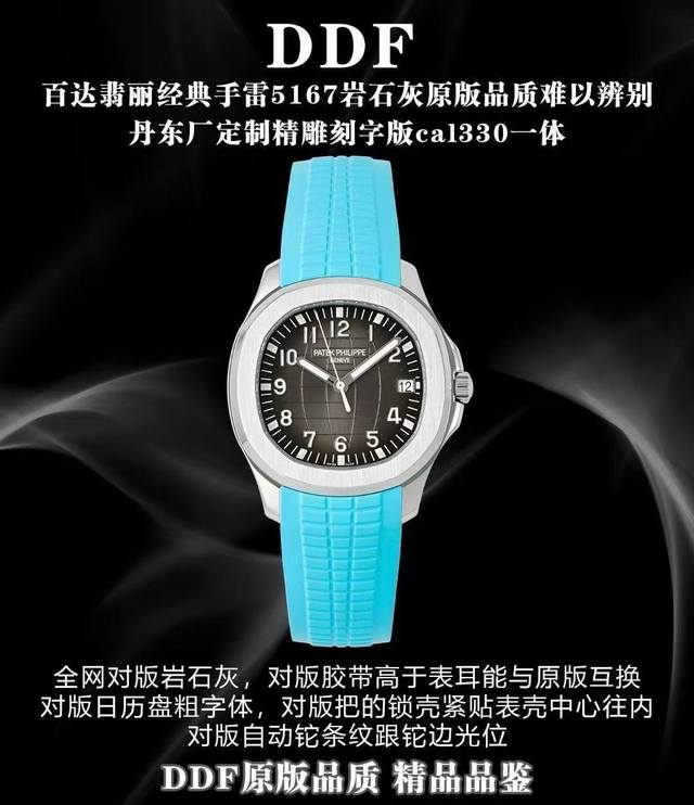 3190百达翡丽经典手雷5167岩石灰原版品质难以辨别腕间魅力丹东厂定制精雕刻字版Cal324一体，对版胶带高于表耳能与原版互换，对版日历盘粗字体，对版把的锁壳