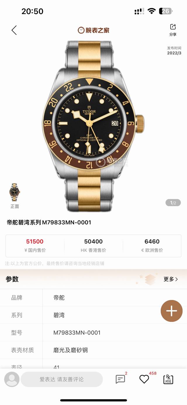 2150V2升级版，帝舵碧湾系列之格林尼治型腕表。以传统设计融合格林尼治“可乐圈”经典，成就此复古运动的腕上佳品。 1：完美还原41Mm直径的哑光拉丝外壳，斜