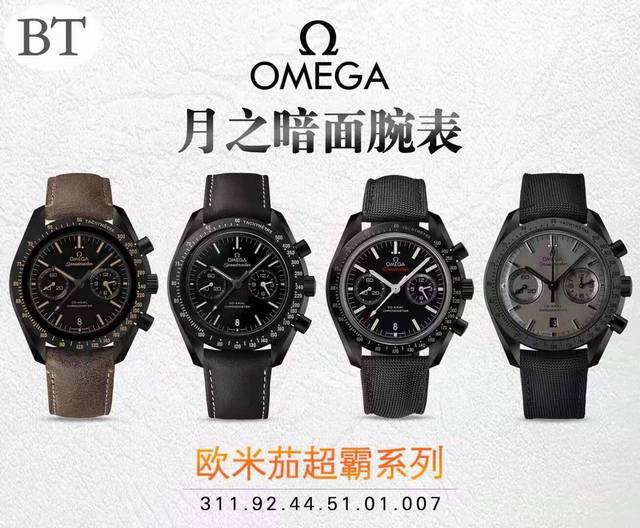 2410Omega 欧米茄 超霸系列月之暗面 跑秒计时机械男表 搭载性能稳定的原版9300自动机芯 3点盘为12小时、9点盘为计时小秒, 1 表壳厚度为17.2 2410Omega 欧米茄 超霸系列月之暗面 跑秒计时机械男表 搭载性能稳定的原版9300自动机芯 3点盘为12小时、9点盘为计时小秒, 1 表壳厚度为17.2
