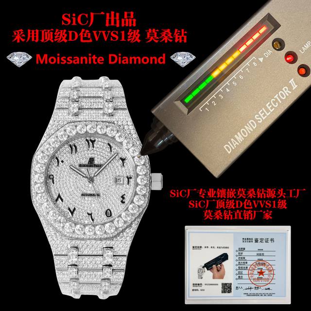 普通钻:2470 不可过笔 莫桑钻:3380 带证书，可过笔 新厂Sic厂出品 真莫桑钻 超低价出货 Moissanite Diamond Sic厂全表每