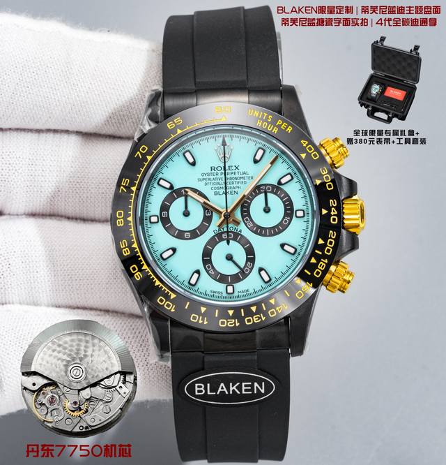 裸表：p2670 配箱子：p2730 Blaken 限量定制 蒂芙尼蓝迪 4代全碳迪通拿 Blaken Limited Custom Tiffany Blu