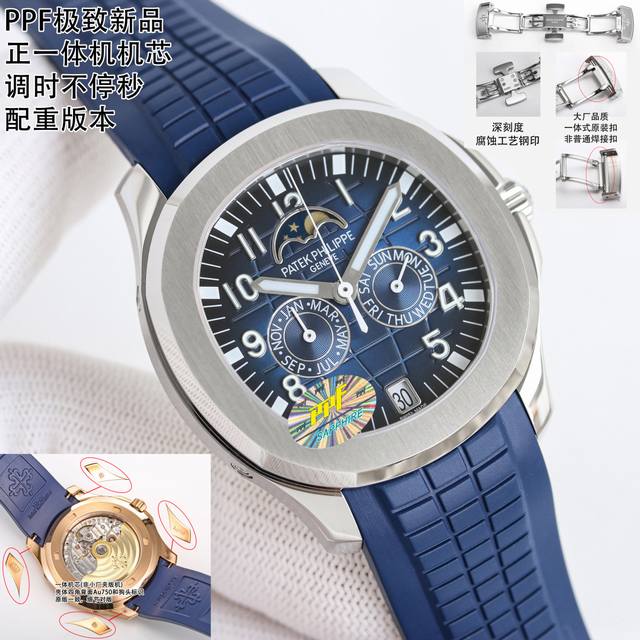 2410 ppf Exquisite New Product, pp Patek Philippe Mk1 Aquanaut Series Integrated